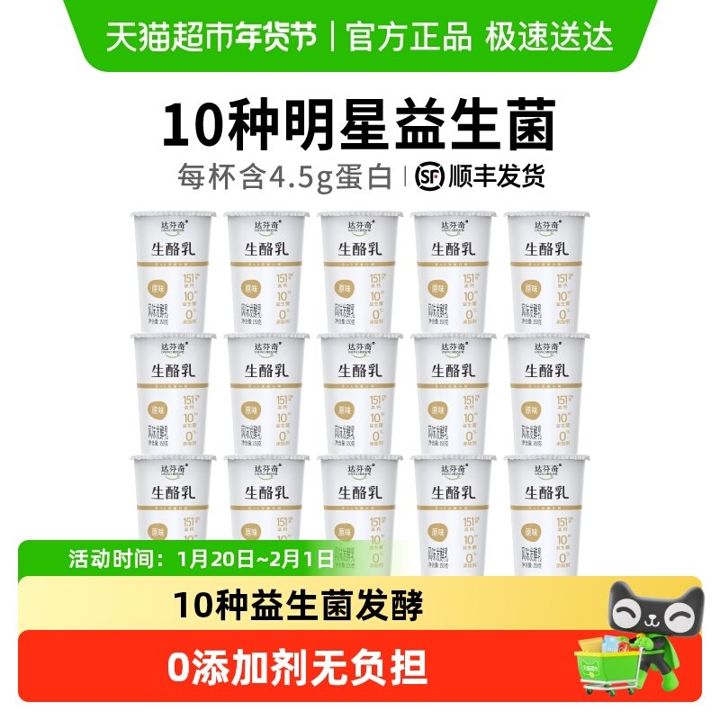 达芬奇酸奶原味生酪乳剂低温早餐低温酸奶风味发酵乳,咖啡/麦片/冲饮,低温酸奶,淘宝优惠券,粉丝福利购,淘宝优惠卷