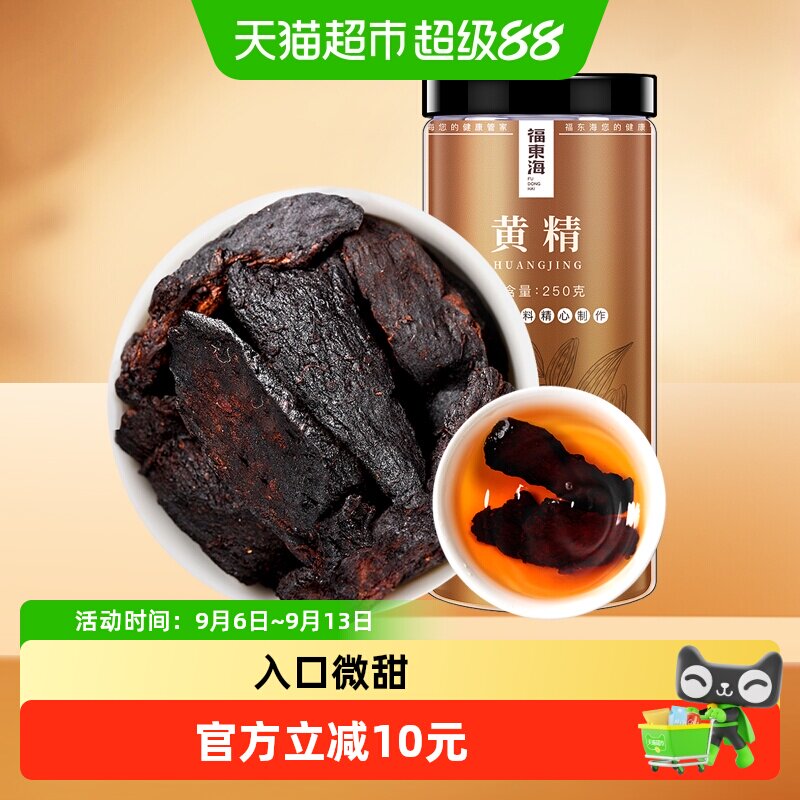 福东海古法九蒸九晒黄精250g图片
