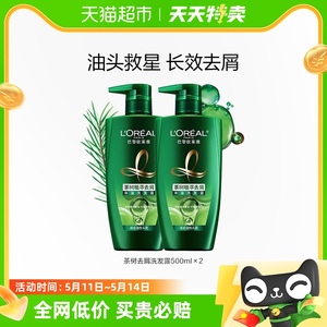 欧莱雅美发茶树植萃去头屑控油男女洗发水露持久留香套装500ml*2