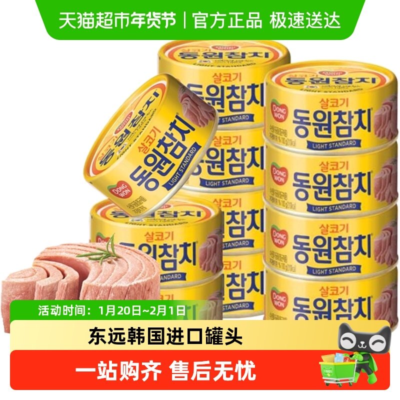 东远韩国进口金枪鱼罐头轻食饭团水浸油浸饭团沙拉海鲜即食,水产肉类/新鲜蔬果/熟食,包装鱼类预制菜,淘宝优惠券,粉丝福利购,淘宝优惠卷