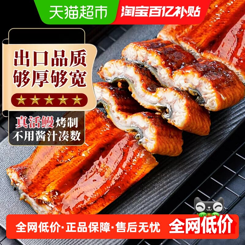海仙部落蒲烧鳗鱼加热即食新鲜冷冻,水产肉类/新鲜蔬果/熟食,淡水鱼类,淘宝优惠券,粉丝福利购,淘宝优惠卷