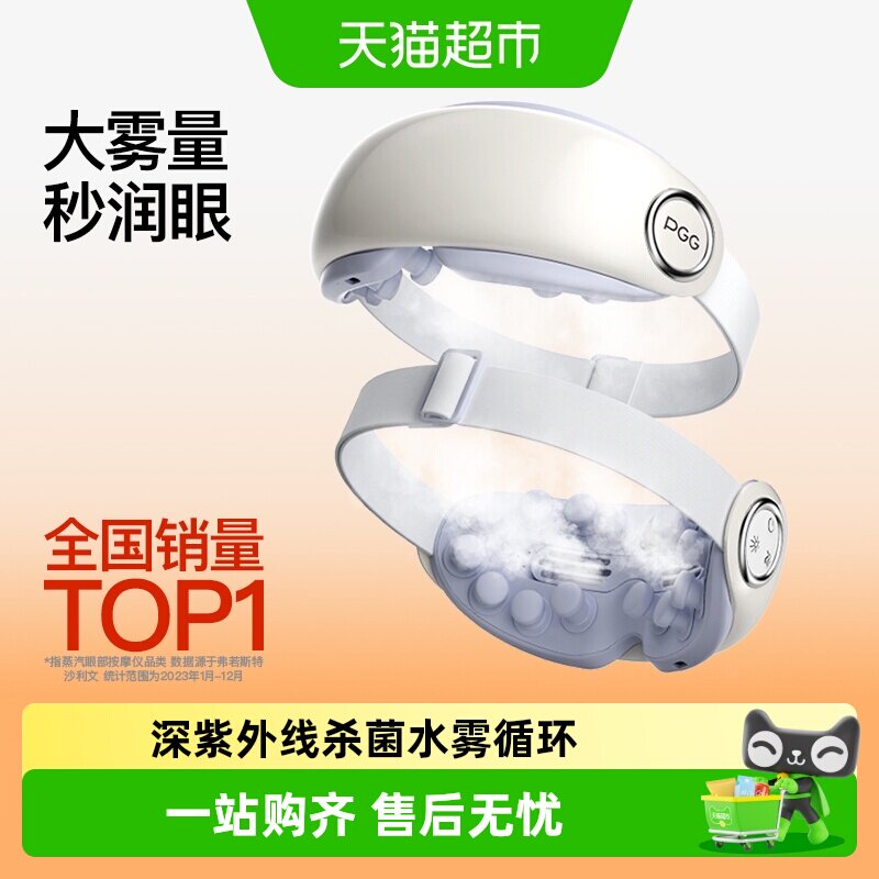 PGG眼部按摩仪仿生指压热敷全眼图片