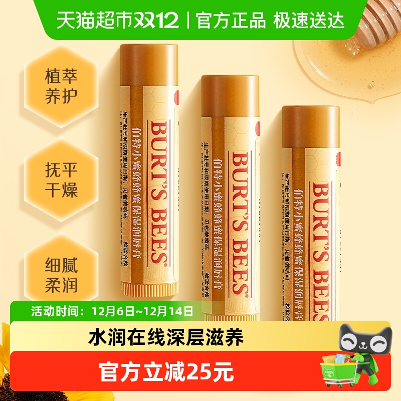 伯特小蜜蜂蜂蜜润唇膏保湿滋润