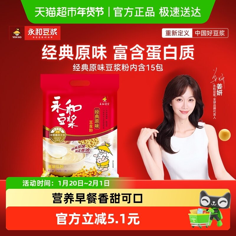 永和豆浆 甜味豆浆粉豆粉豆奶粉冲调粉粉早餐代餐,咖啡/麦片/冲饮,豆浆,淘宝优惠券,粉丝福利购,淘宝优惠卷