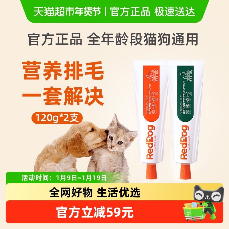 2支更划算红狗营养膏化毛膏猫咪专用调理肠胃排毛球美毛宠物保健,宠物/宠物食品及用品,猫狗通用营养膏,淘宝优惠券,粉丝福利购,淘宝优惠卷