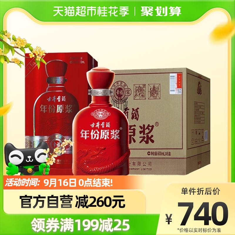 【古井贡酒】年份原浆幸福版50度500ml*6瓶