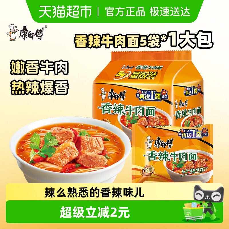 康师傅方便面经典袋香辣牛肉面袋装泡面速食食品