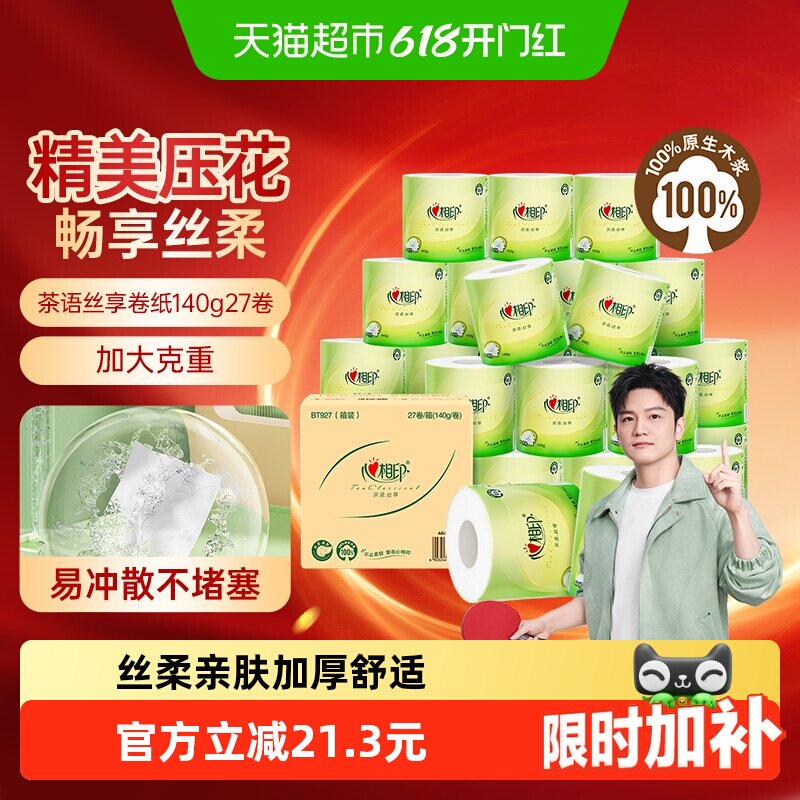 【下拉详情】心相印茶语丝享有芯卷纸140g27卷4层加厚家庭实惠装
