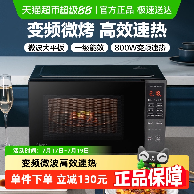 美的变频速热智能多功能微波炉