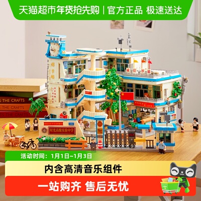 未及8090青葱校园大型街景积木