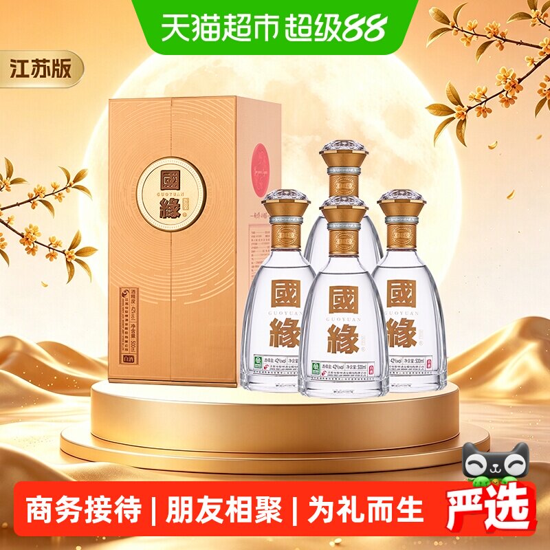 今世缘国缘对开42度商务宴请送礼