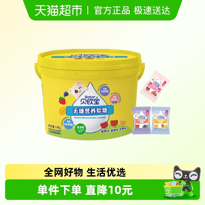 biobor/贝欧宝软糖
