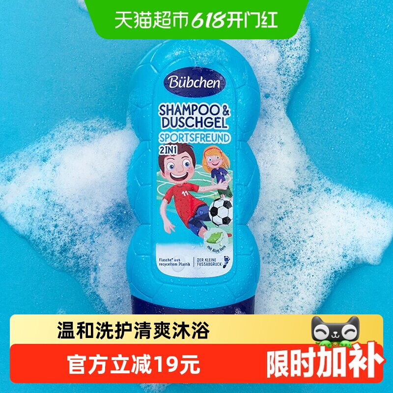Bubchen贝臣运动男孩洗发沐浴露洗发沐浴二合一清爽去汗留香