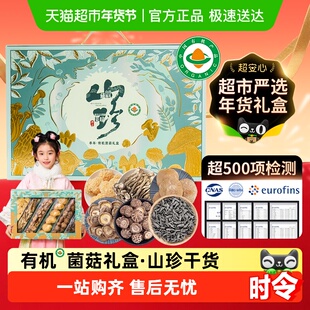 云南野生有机山珍菌菇年货干货礼盒羊肚菌竹荪姬松茸送长辈汤料包