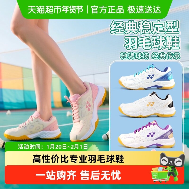 2025官方旗舰YONEX尤尼克斯羽毛球鞋男款女款防滑yy专业运动鞋,淘宝优惠券,粉丝福利购,淘宝优惠卷