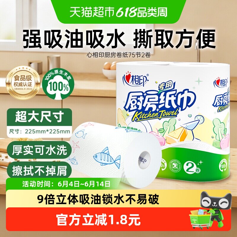 心相印2层大张厨房纸巾