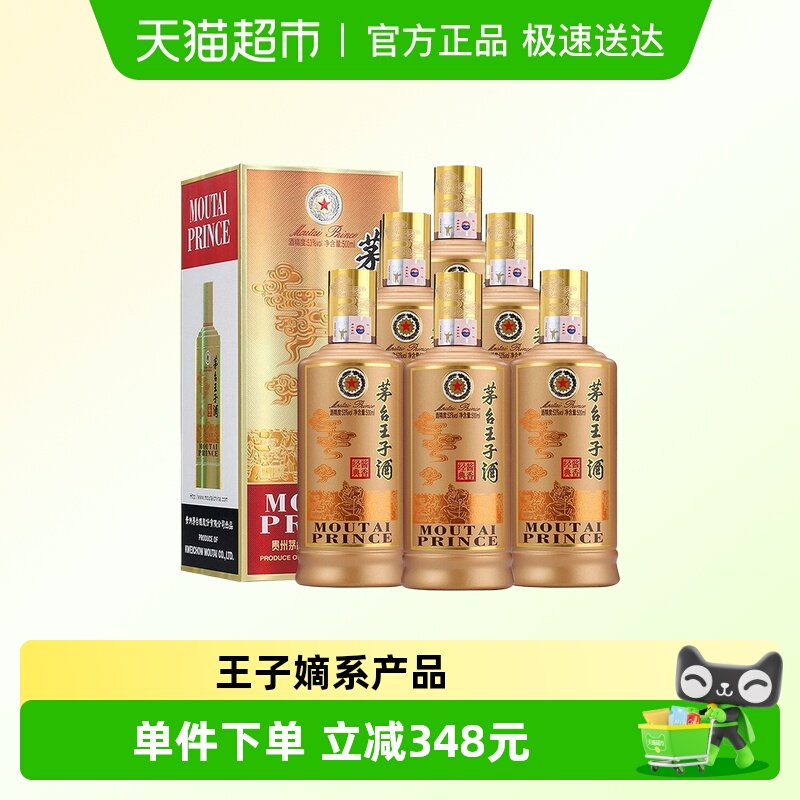 茅台（MOUTAI）王子酒 酱香经典1.0 酱香型白酒 53度 原箱装 A