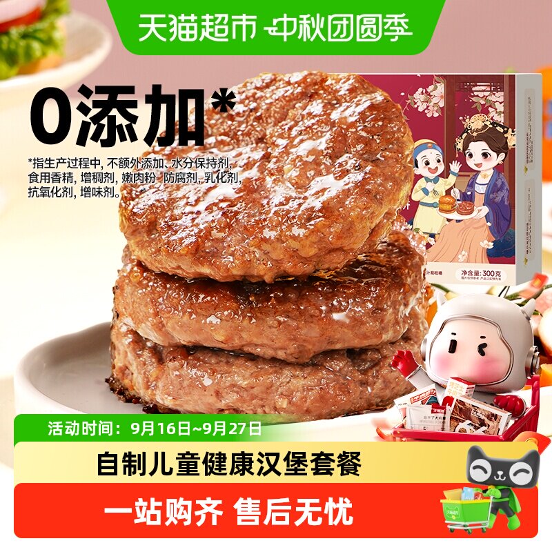 大希地儿童安格斯牛肉饼免洗免切图片
