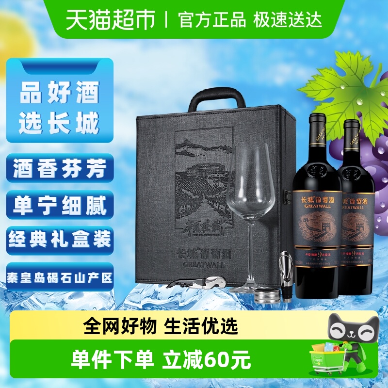 长城干红葡萄酒华夏臻藏9赤霞珠红酒礼盒750ml×2节日送礼