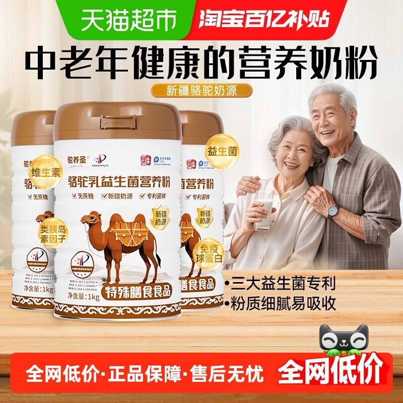驼养圣骆驼乳益生菌营养粉新疆正宗奶源无蔗糖超大罐单罐装,咖啡/麦片/冲饮,全家营养奶粉,淘宝优惠券,粉丝福利购,淘宝优惠卷