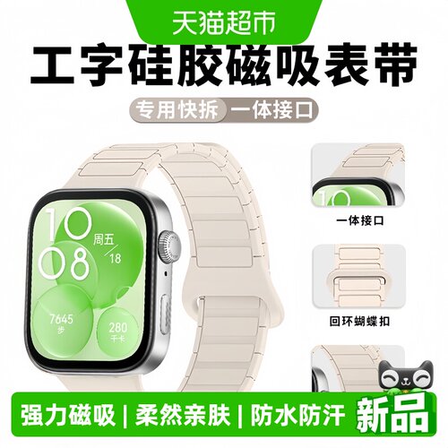 表带哥适用于华为fit硅胶表带