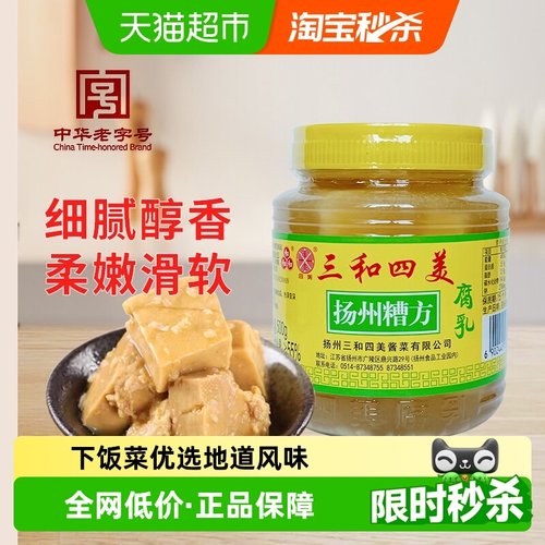 三和糟方腐乳500g中华老字号