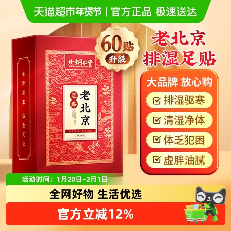 老北京足贴艾草足底贴涌泉穴非祛湿去湿气睡眠艾灸贴发热贴暖宝,保健用品,艾灸/艾草/艾条/艾制品,淘宝优惠券,粉丝福利购,淘宝优惠卷