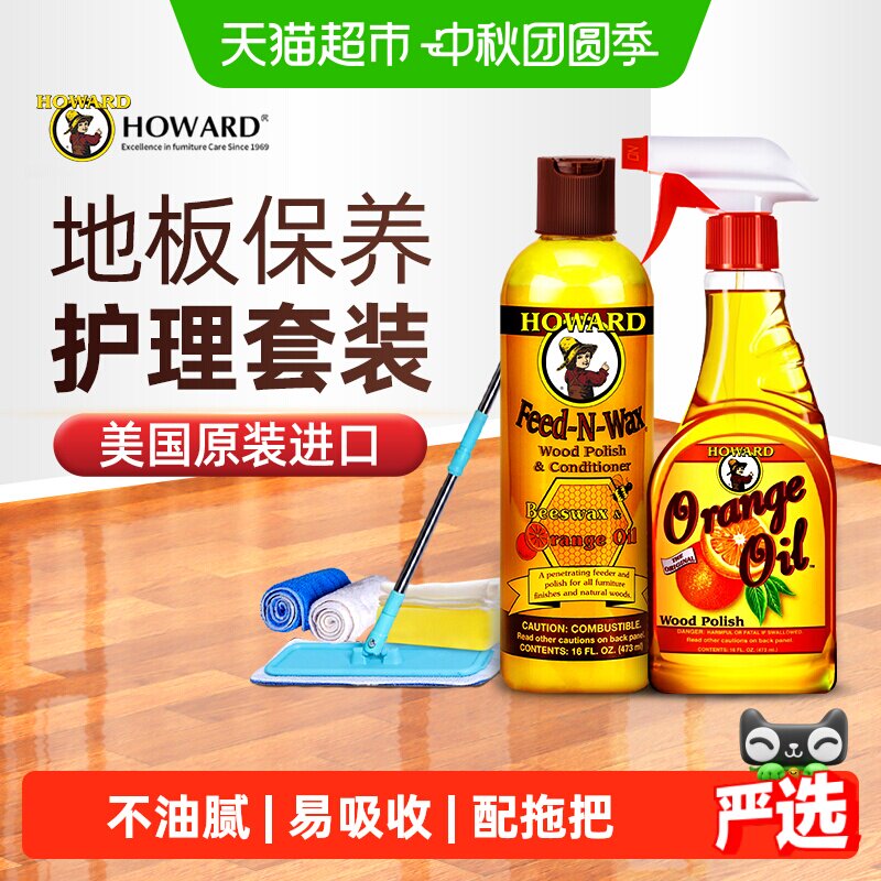 豪德地板蜡防滑上光946ml										