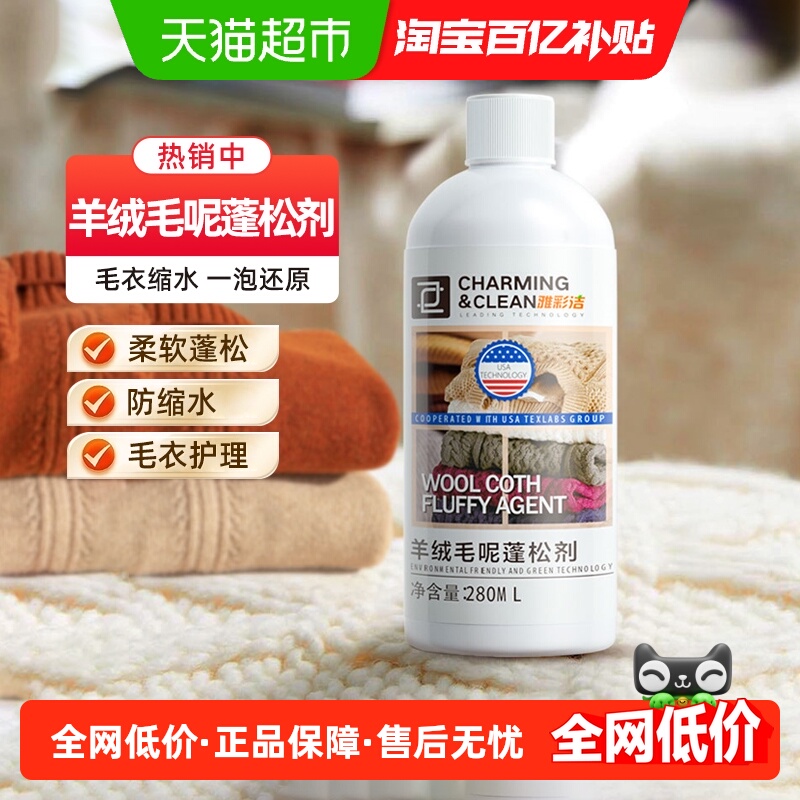 雅彩洁缩水量大洗涤剂