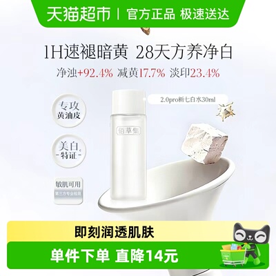 佰草集新七白肌能焕白修护护肤品