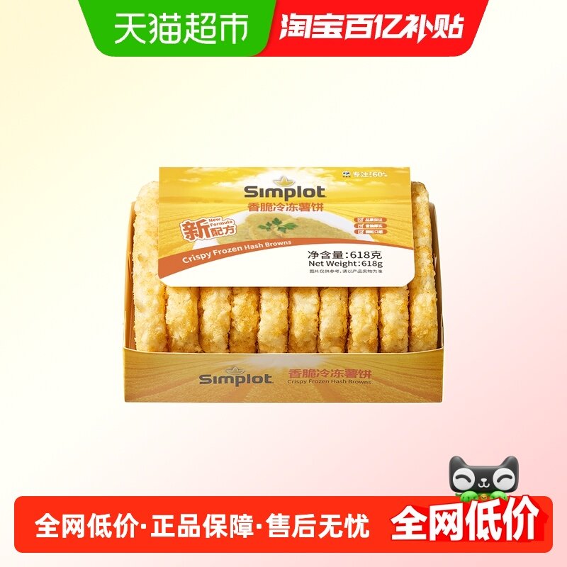 辛普劳香脆薯饼冷冻半成品方便速冻零食西餐早餐空气炸锅小吃