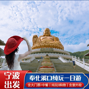 宁波旅游到奉化溪口雪窦山千丈岩蒋氏故居纯玩一日游含门票午餐