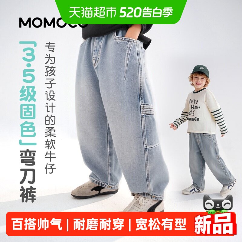 MOMOCO/玛米玛卡男童休闲牛仔裤2026春季新款中大童韩版弯刀裤潮