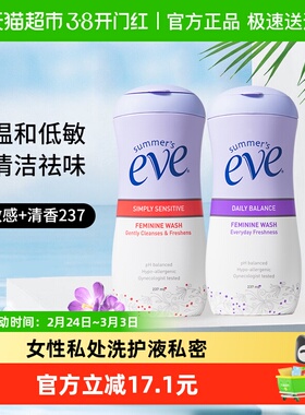 夏依eve女性私处洗护液私密洗液洁阴袪味237ml*2