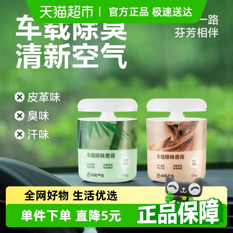 網易嚴選車載固體香膏