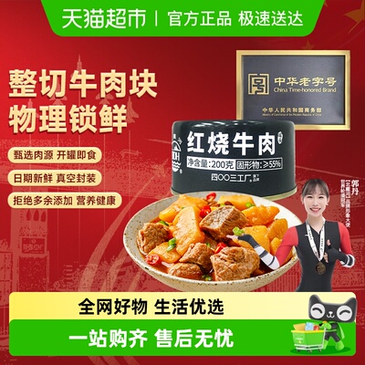 北戴河即食红烧牛肉罐头罐装