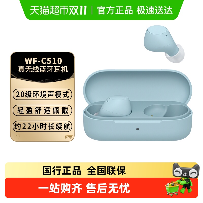SONY/索尼WF-C510真无线蓝牙耳机入耳式高音质