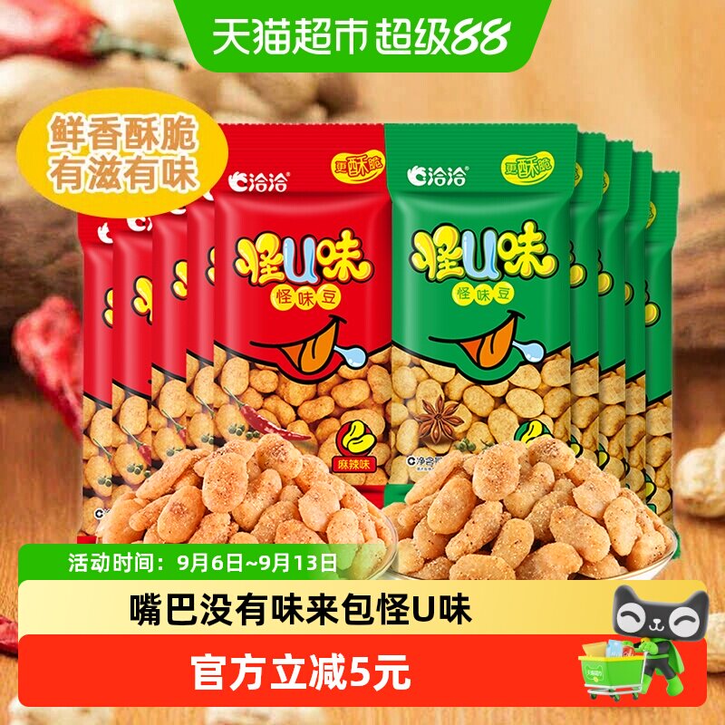 洽洽五香味麻辣味怪味豆兰花豆类蚕豆休闲零食小吃坚果炒货恰恰