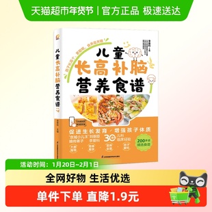 儿童长高补脑营养食谱 儿童食谱儿童营养餐食谱大全书
