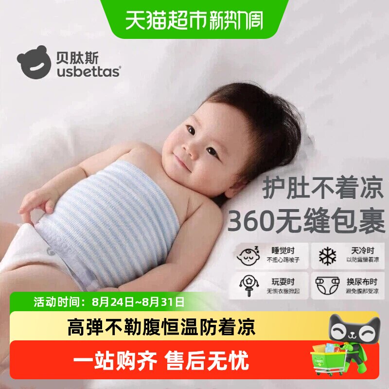 贝肽斯婴儿纯棉高弹护肚防着凉