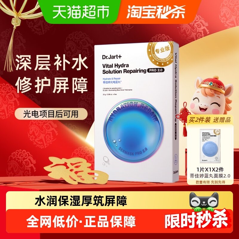 蒂佳婷光电蓝丸面膜补水高保湿敏肌深修护男女贴片面膜项目后可用