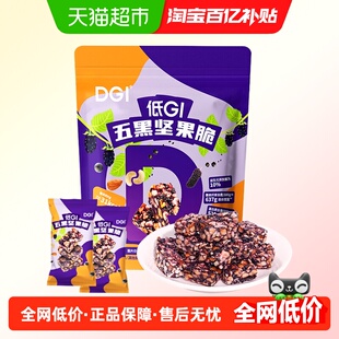 dgi低gi五黑坚果脆100g*1袋坚果每日脆片饼干坚果能量棒解馋零食