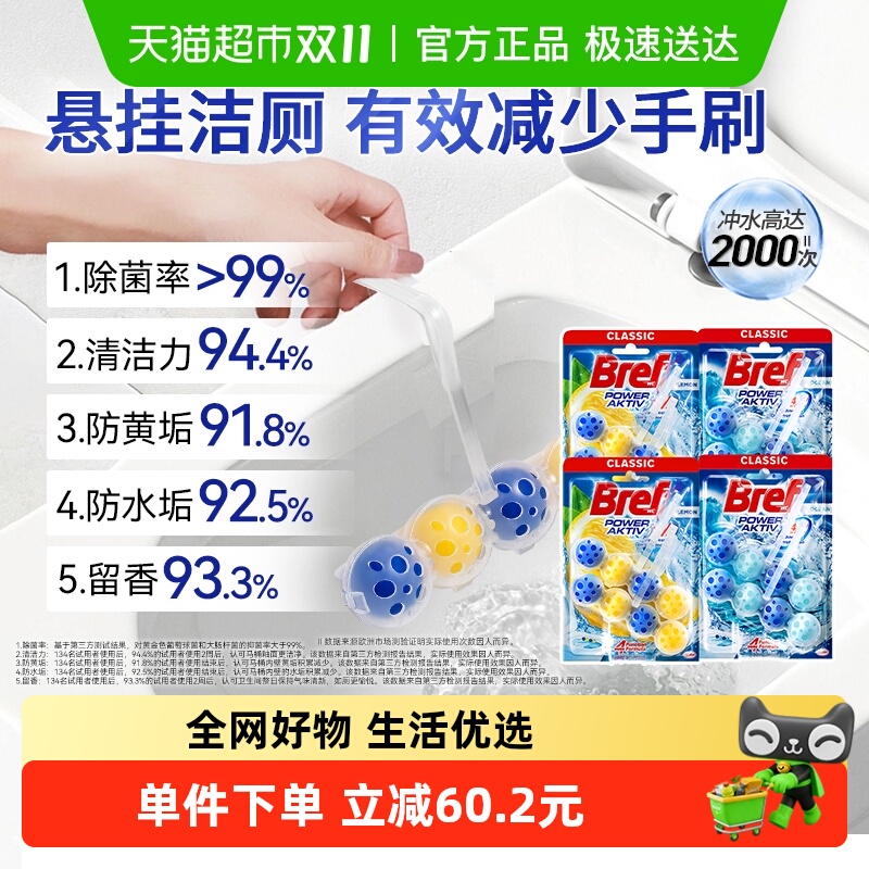 妙力Bref除臭马桶清洁球