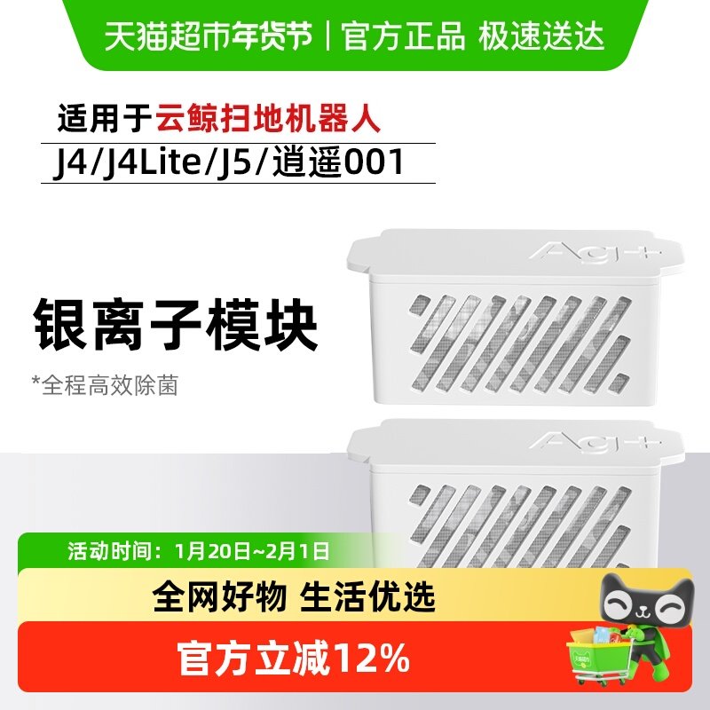 适用于云鲸扫地机器人J4/Lite/J5配件逍遥001水箱银离子抑菌模块,生活电器,扫地机配件/耗材,淘宝优惠券,粉丝福利购,淘宝优惠卷