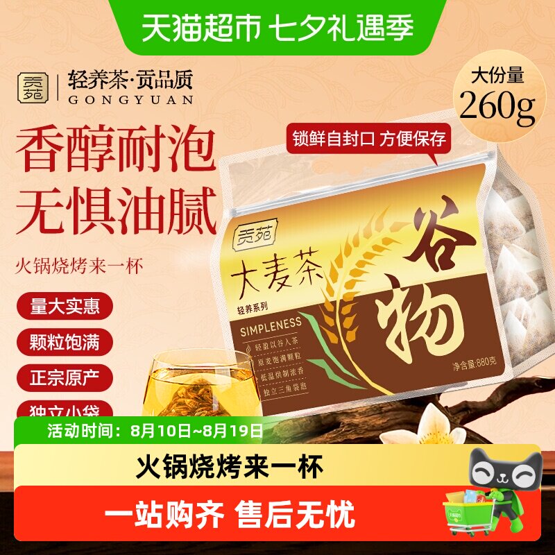 贡苑大麦茶包菊花莲子心枸杞葛根灵芝荷叶薏米苹果山楂桑叶双瓜茶