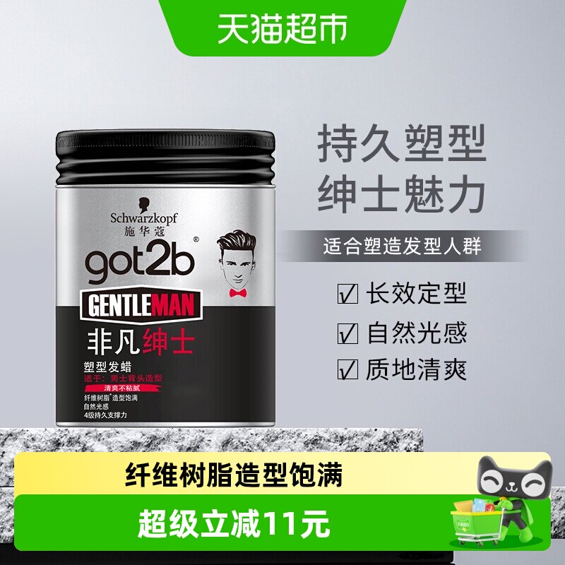 施华蔻空气感绅士发蜡泥100ml图片