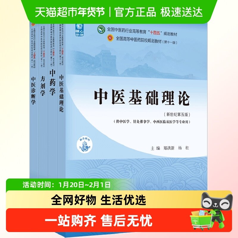 中医药教材全套用书第十一版中医专业中医基础理论中药学方剂学,书籍/杂志/报纸,大学教材,淘宝优惠券,粉丝福利购,淘宝优惠卷