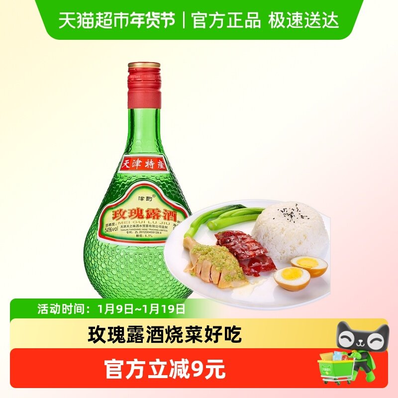 津酌玫瑰露酒500ml烧腊烹饪腊味海鲜叉烧肉料酒