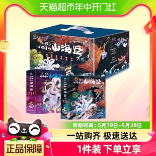 山海经礼盒全6册 孩子读得懂 儿童版 中国民间神话故事书正版 书籍