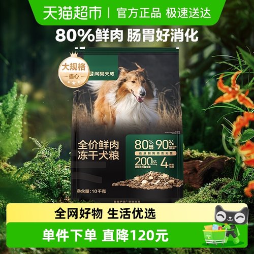 网易天成冻干中国鸡肉10kg×1袋